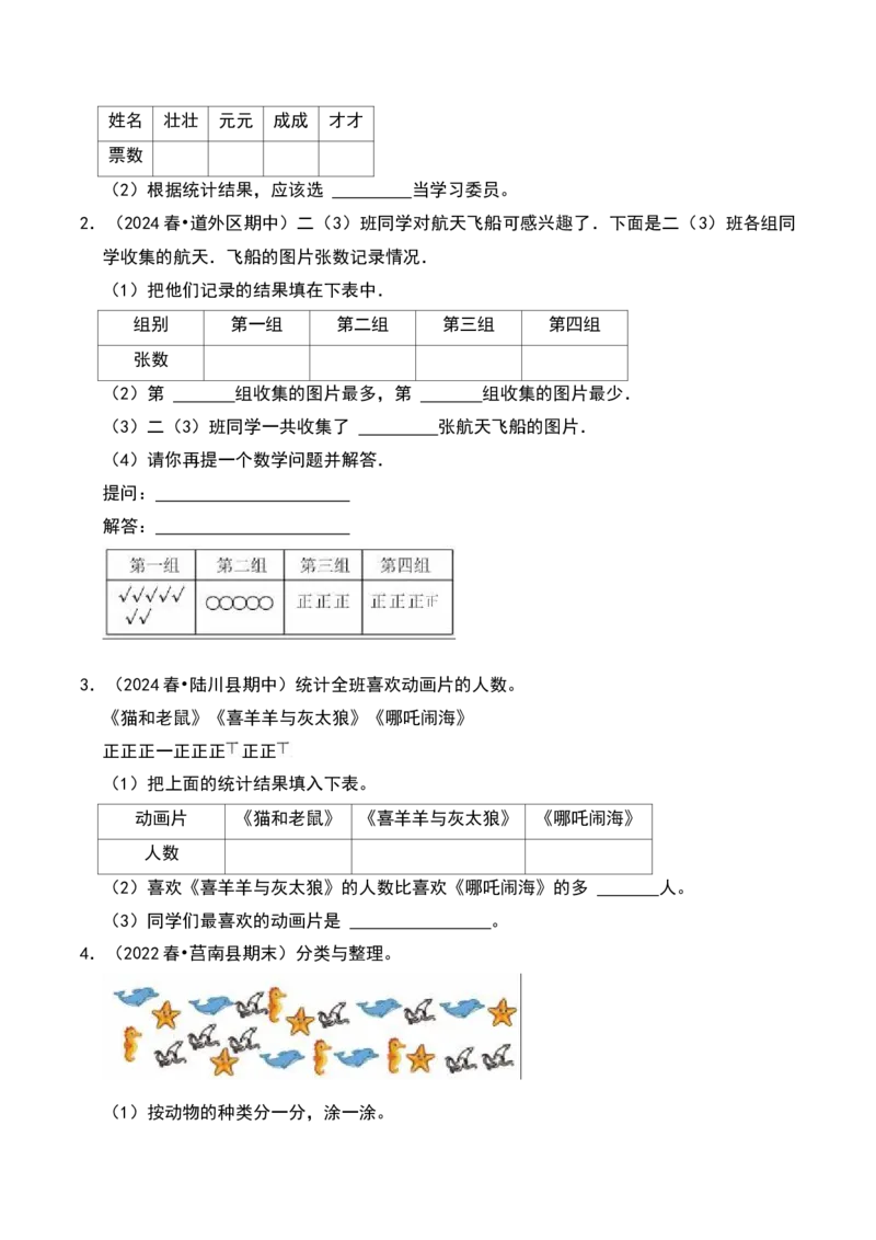 第八章调查与记录知识归纳与题型突破（学生版）-（北师大版）_26春北师大版数学二下_19、赠送其它资料_二年级数学下册（北师大版）_旧版_二年级数学下册（北师大版）_2025版
