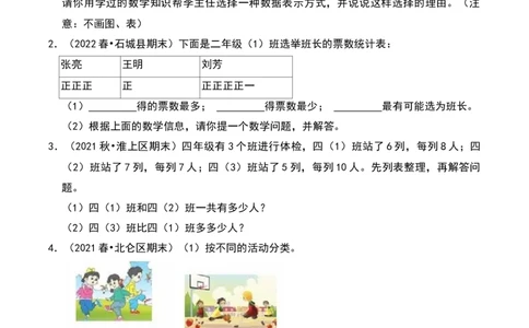 第八章调查与记录知识归纳与题型突破（学生版）-（北师大版）_26春北师大版数学二下_19、赠送其它资料_二年级数学下册（北师大版）_旧版_二年级数学下册（北师大版）_2025版