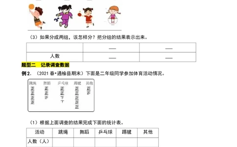 第八章调查与记录知识归纳与题型突破（学生版）-（北师大版）_26春北师大版数学二下_19、赠送其它资料_二年级数学下册（北师大版）_旧版_二年级数学下册（北师大版）_2025版