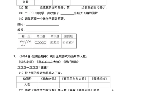 第八章调查与记录知识归纳与题型突破（学生版）-（北师大版）_26春北师大版数学二下_19、赠送其它资料_二年级数学下册（北师大版）_旧版_二年级数学下册（北师大版）_2025版