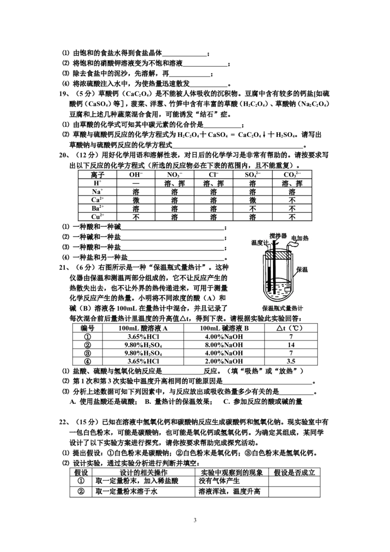 初三化学第11单元试卷（试题内容：盐与化学肥料）_初中化学_01.人教版初中化学_01.初中化学课件PPT--教案--试题_初中化学全套_化学试题