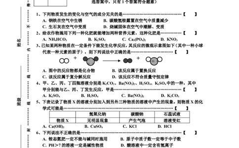 初三化学第11单元试卷（试题内容：盐与化学肥料）_初中化学_01.人教版初中化学_01.初中化学课件PPT--教案--试题_初中化学全套_化学试题