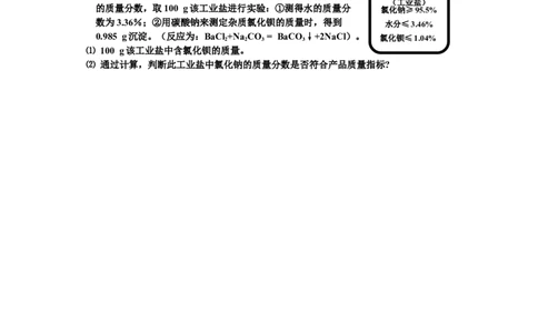 初三化学第11单元试卷（试题内容：盐与化学肥料）_初中化学_01.人教版初中化学_01.初中化学课件PPT--教案--试题_初中化学全套_化学试题