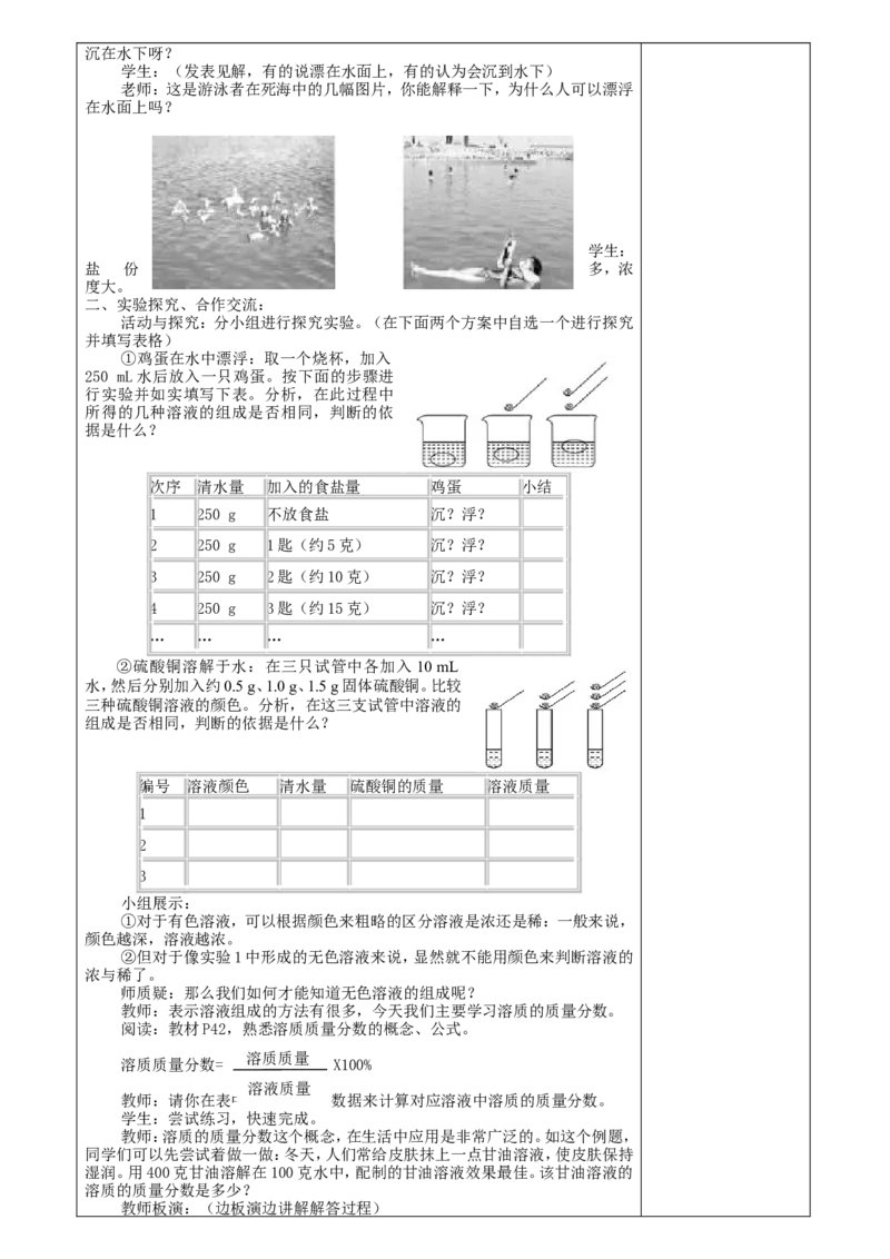 初中化学-九年级-下册第-九-单元教学计划及教案_初中化学_01.人教版初中化学_01.初中化学课件PPT--教案--试题_初中化学&mdash;课件&mdash;教案&mdash;试题-推荐_9年级下课件教案试题_9年级下教案