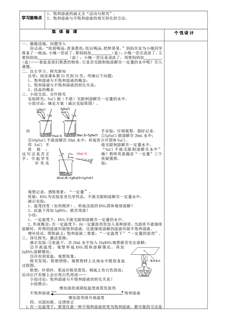 初中化学-九年级-下册第-九-单元教学计划及教案_初中化学_01.人教版初中化学_01.初中化学课件PPT--教案--试题_初中化学&mdash;课件&mdash;教案&mdash;试题-推荐_9年级下课件教案试题_9年级下教案