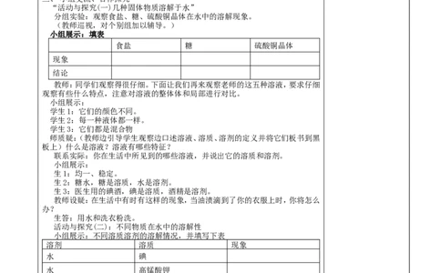 初中化学-九年级-下册第-九-单元教学计划及教案_初中化学_01.人教版初中化学_01.初中化学课件PPT--教案--试题_初中化学&mdash;课件&mdash;教案&mdash;试题-推荐_9年级下课件教案试题_9年级下教案