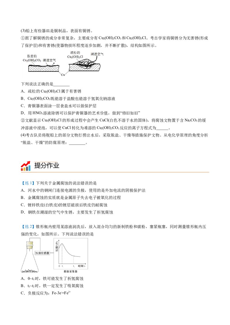 第28讲金属的腐蚀与防护（学生版）-（人教2019选择性必修1）_高化_595801221724高中化学新人教版选择性必修一二三电子版教案PPT课件高中试卷_选择性必修1册（人教版）_讲义