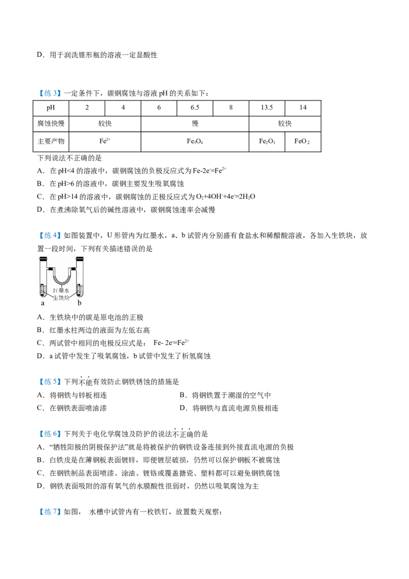第28讲金属的腐蚀与防护（学生版）-（人教2019选择性必修1）_高化_595801221724高中化学新人教版选择性必修一二三电子版教案PPT课件高中试卷_选择性必修1册（人教版）_讲义