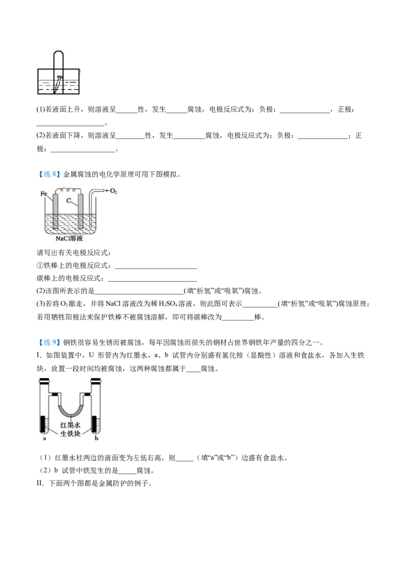 第28讲金属的腐蚀与防护（学生版）-（人教2019选择性必修1）_高化_595801221724高中化学新人教版选择性必修一二三电子版教案PPT课件高中试卷_选择性必修1册（人教版）_讲义