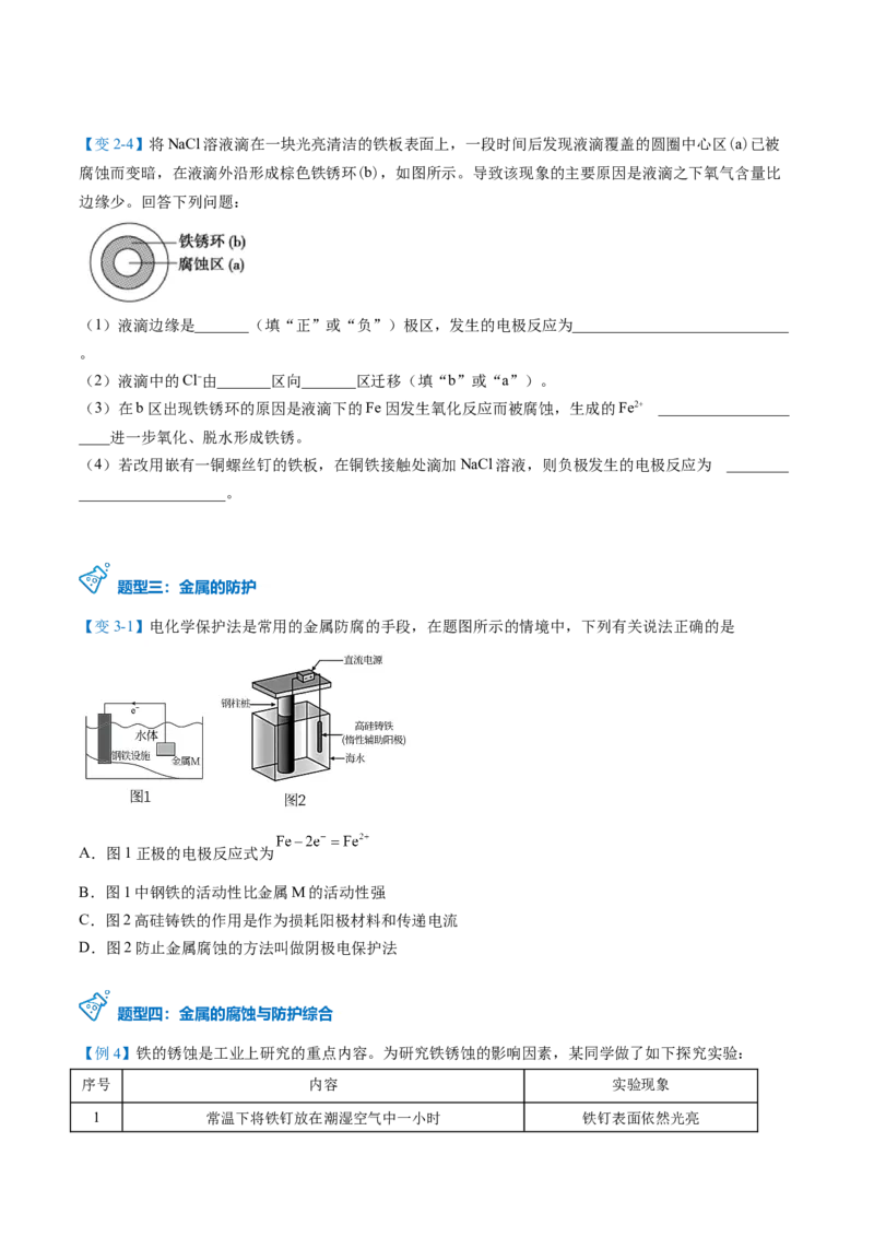 第28讲金属的腐蚀与防护（学生版）-（人教2019选择性必修1）_高化_595801221724高中化学新人教版选择性必修一二三电子版教案PPT课件高中试卷_选择性必修1册（人教版）_讲义