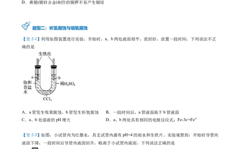 第28讲金属的腐蚀与防护（学生版）-（人教2019选择性必修1）_高化_595801221724高中化学新人教版选择性必修一二三电子版教案PPT课件高中试卷_选择性必修1册（人教版）_讲义