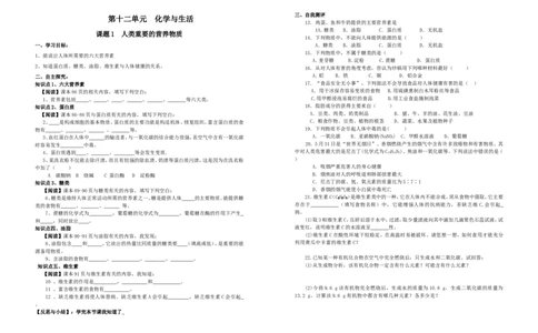 人教版九年级化学第十二单元学案_初中化学_01.人教版初中化学_01.初中化学课件PPT--教案--试题_初中化学&mdash;课件&mdash;教案&mdash;试题-推荐_9年级下课件教案试题_9年级下教案_第12单元
