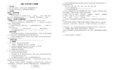 人教版九年级化学第十二单元学案_初中化学_01.人教版初中化学_01.初中化学课件PPT--教案--试题_初中化学&mdash;课件&mdash;教案&mdash;试题-推荐_9年级下课件教案试题_9年级下教案_第12单元