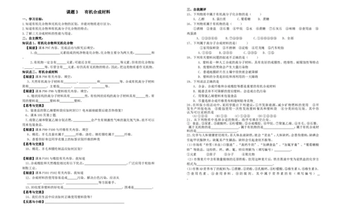 人教版九年级化学第十二单元学案_初中化学_01.人教版初中化学_01.初中化学课件PPT--教案--试题_初中化学&mdash;课件&mdash;教案&mdash;试题-推荐_9年级下课件教案试题_9年级下教案_第12单元