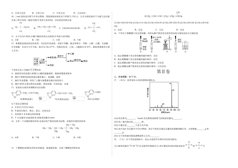 学易金卷：2020-2021学年高二化学下学期期末测试卷（人教版2019选择性必修3）01（考试版）_高化_2025春-人教版高中化学_05新版高中化学选择性必修3_6.试卷_期末试卷