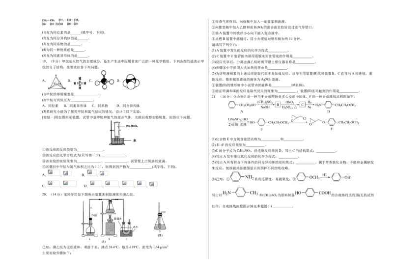 学易金卷：2020-2021学年高二化学下学期期末测试卷（人教版2019选择性必修3）01（考试版）_高化_2025春-人教版高中化学_05新版高中化学选择性必修3_6.试卷_期末试卷