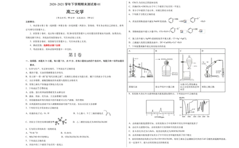 学易金卷：2020-2021学年高二化学下学期期末测试卷（人教版2019选择性必修3）01（考试版）_高化_2025春-人教版高中化学_05新版高中化学选择性必修3_6.试卷_期末试卷