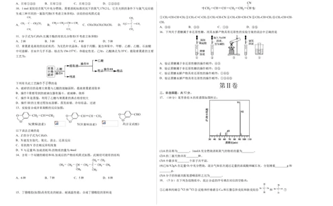 学易金卷：2020-2021学年高二化学下学期期末测试卷（人教版2019选择性必修3）01（考试版）_高化_2025春-人教版高中化学_05新版高中化学选择性必修3_6.试卷_期末试卷