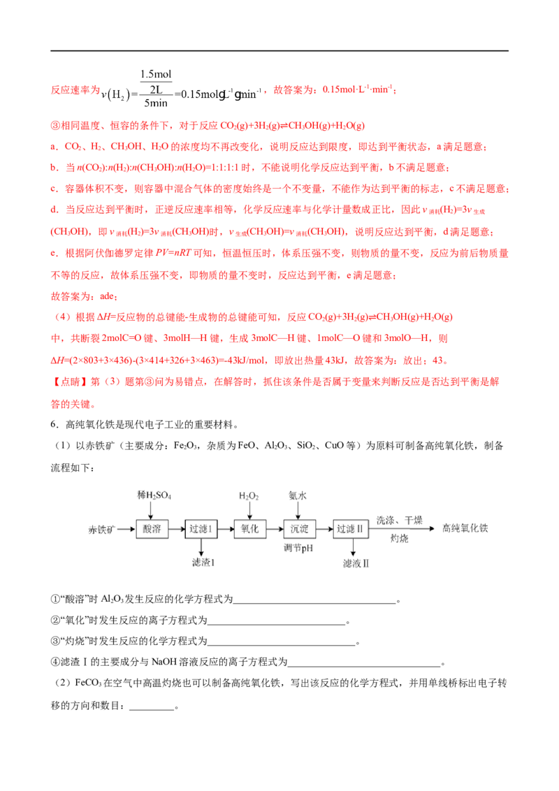 专项08综合题-2019-2020学年高一化学期末复习专项提升卷（人教版2019必修第二册）（解析版）_高化_2025春-人教版高中化学_02新版高中化学必修二_5.试卷习题_期中期末试卷