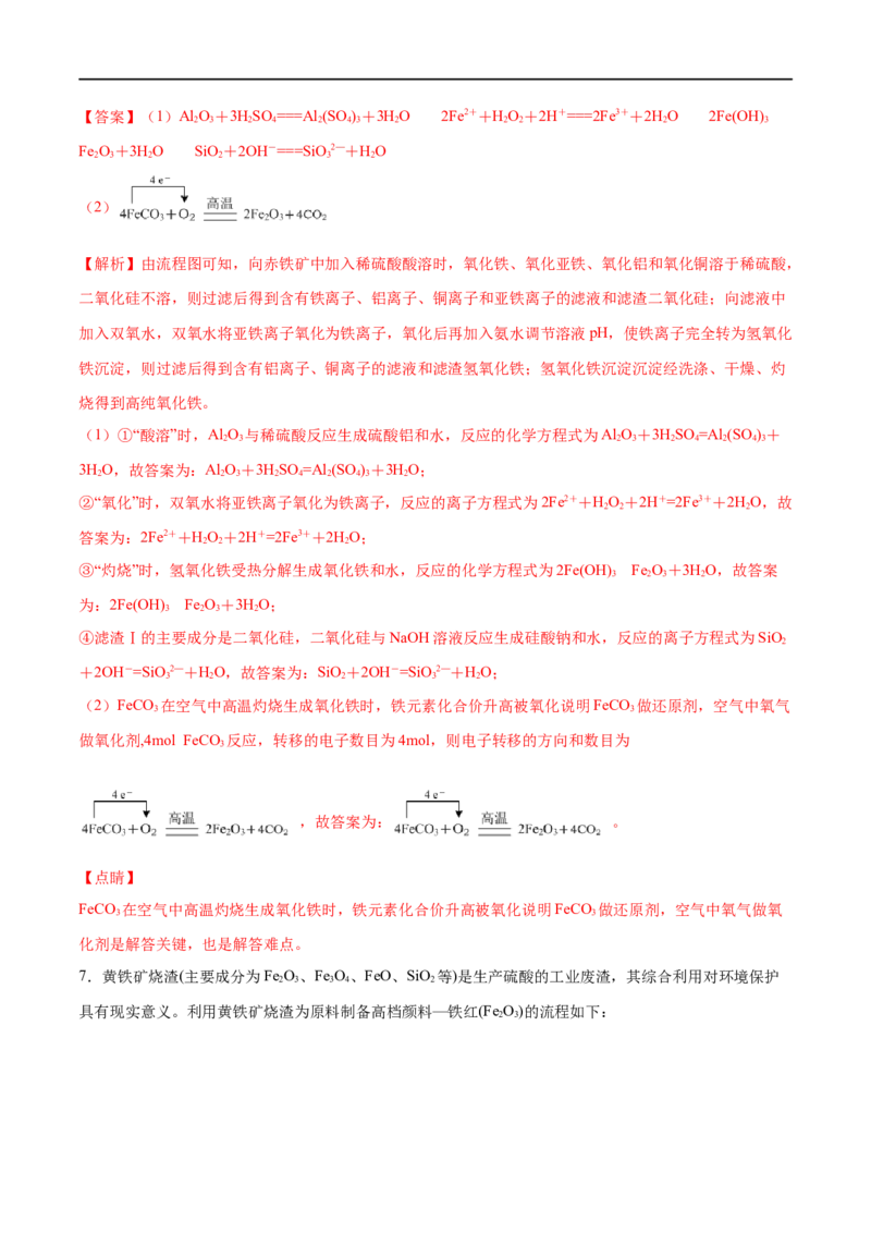 专项08综合题-2019-2020学年高一化学期末复习专项提升卷（人教版2019必修第二册）（解析版）_高化_2025春-人教版高中化学_02新版高中化学必修二_5.试卷习题_期中期末试卷