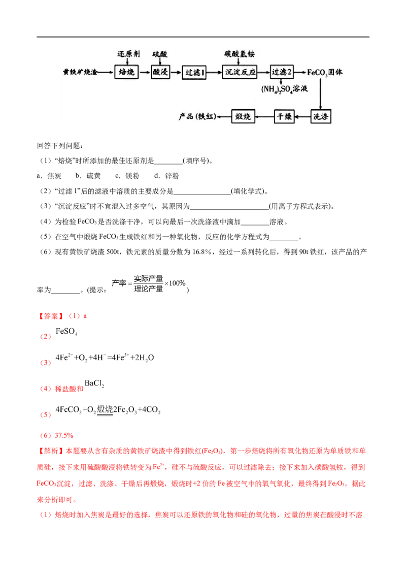 专项08综合题-2019-2020学年高一化学期末复习专项提升卷（人教版2019必修第二册）（解析版）_高化_2025春-人教版高中化学_02新版高中化学必修二_5.试卷习题_期中期末试卷