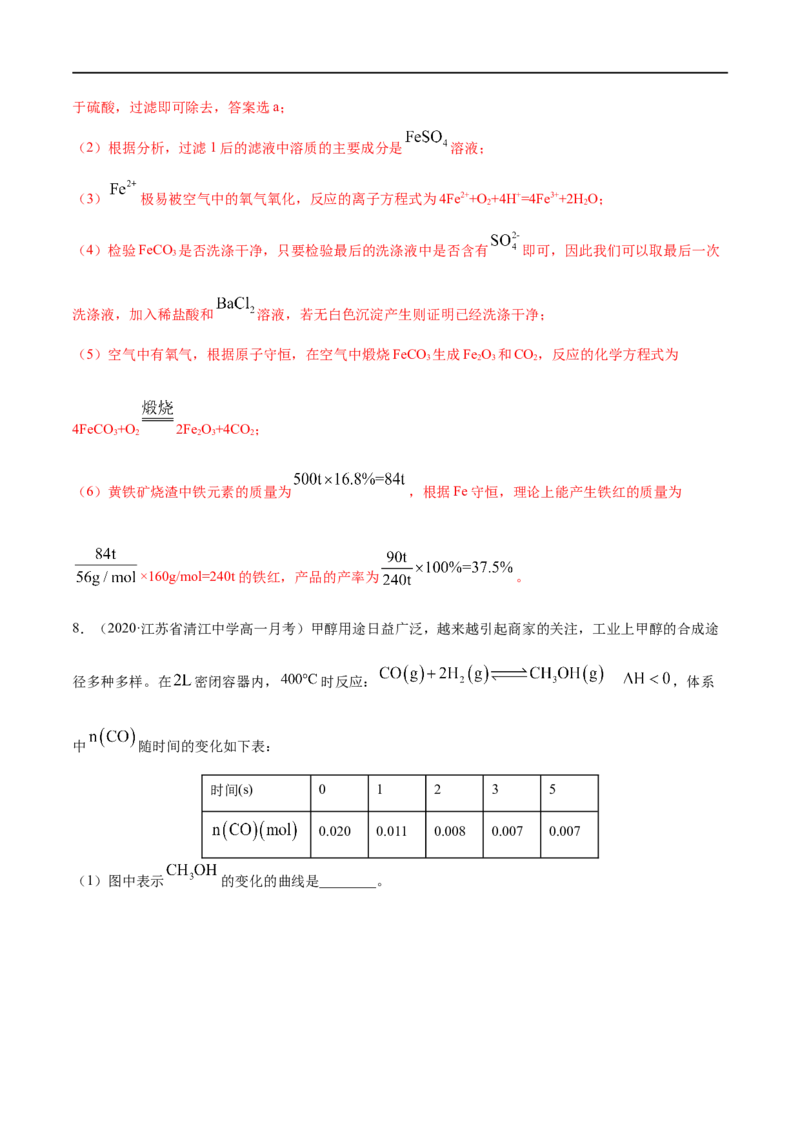 专项08综合题-2019-2020学年高一化学期末复习专项提升卷（人教版2019必修第二册）（解析版）_高化_2025春-人教版高中化学_02新版高中化学必修二_5.试卷习题_期中期末试卷