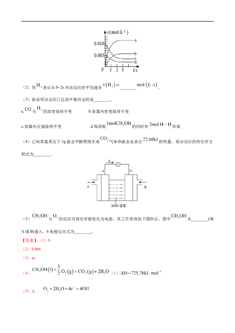 专项08综合题-2019-2020学年高一化学期末复习专项提升卷（人教版2019必修第二册）（解析版）_高化_2025春-人教版高中化学_02新版高中化学必修二_5.试卷习题_期中期末试卷