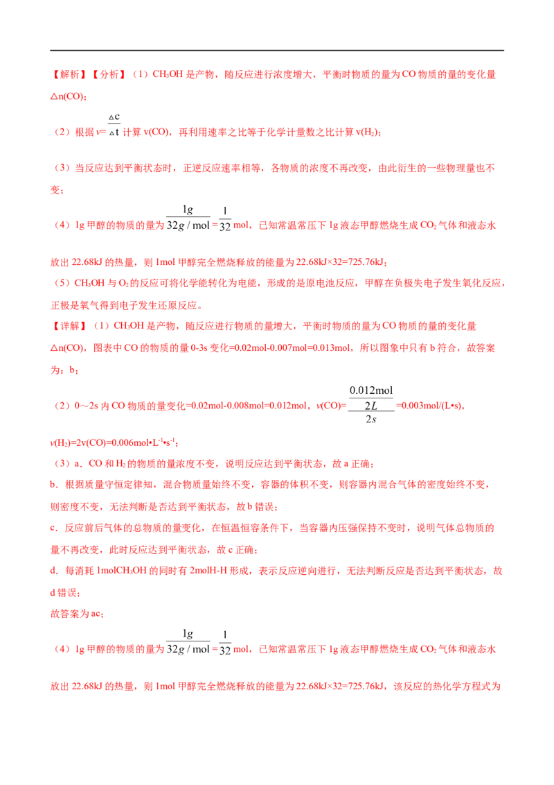 专项08综合题-2019-2020学年高一化学期末复习专项提升卷（人教版2019必修第二册）（解析版）_高化_2025春-人教版高中化学_02新版高中化学必修二_5.试卷习题_期中期末试卷