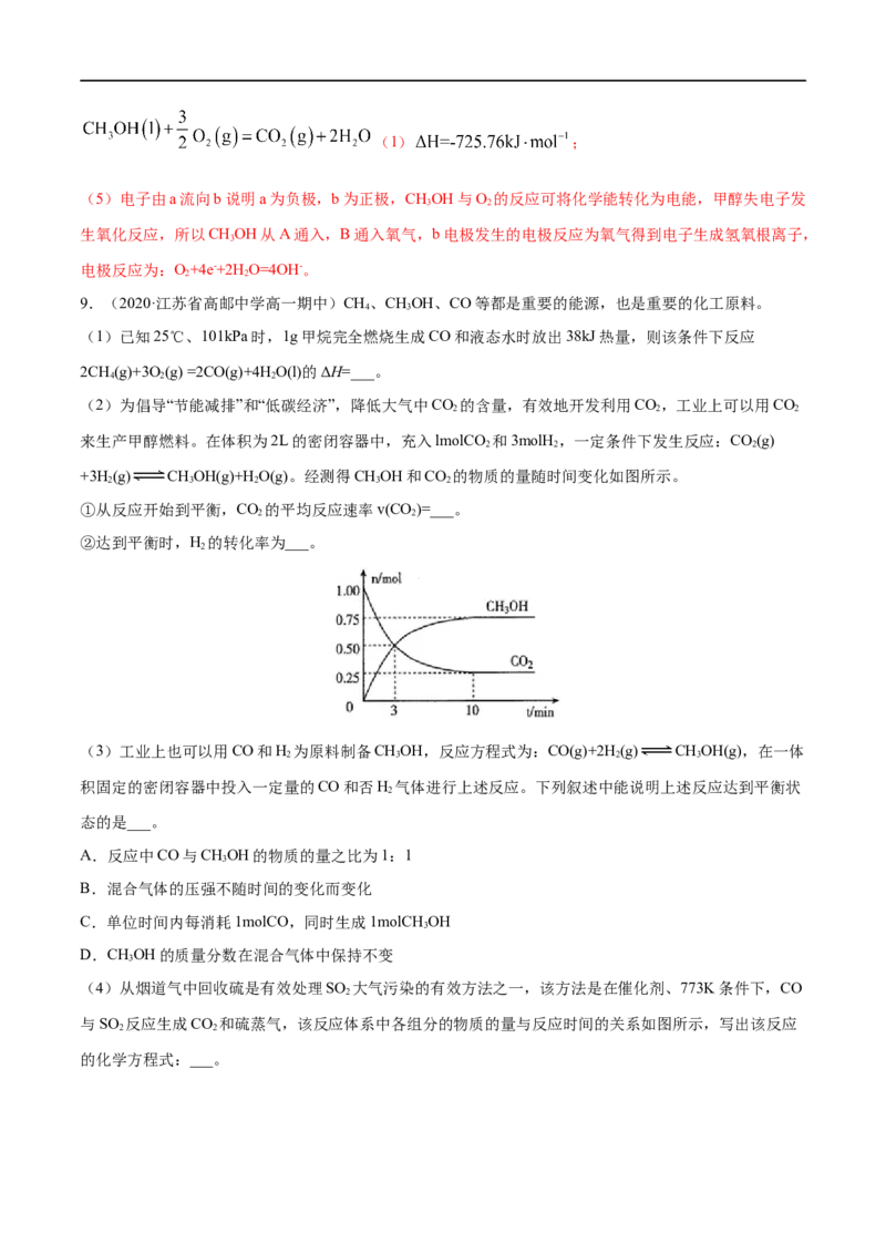 专项08综合题-2019-2020学年高一化学期末复习专项提升卷（人教版2019必修第二册）（解析版）_高化_2025春-人教版高中化学_02新版高中化学必修二_5.试卷习题_期中期末试卷
