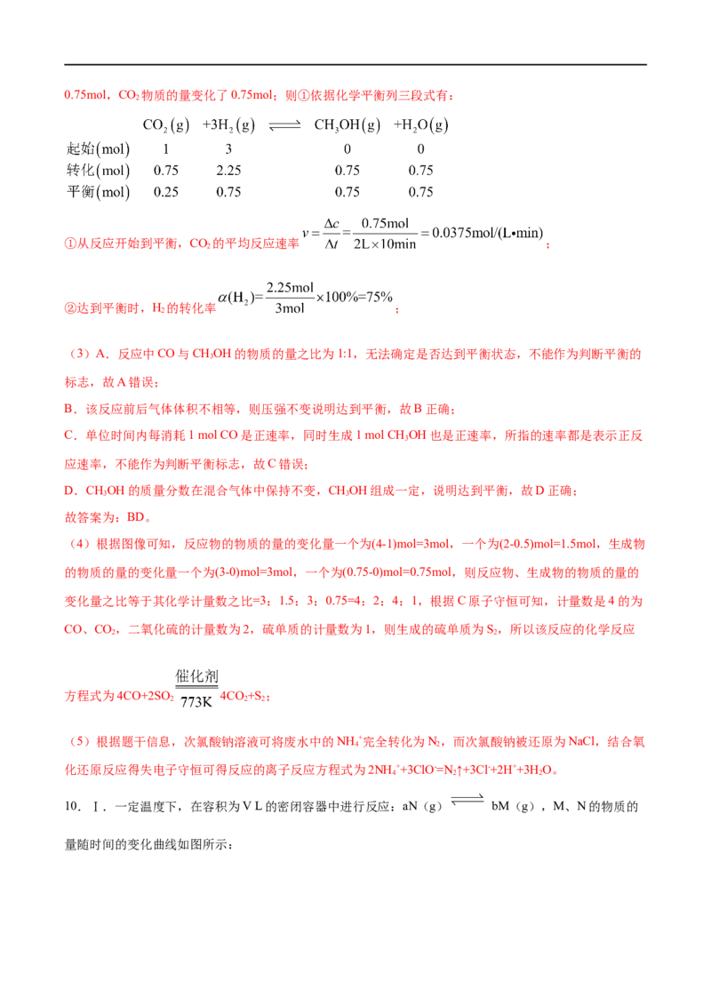 专项08综合题-2019-2020学年高一化学期末复习专项提升卷（人教版2019必修第二册）（解析版）_高化_2025春-人教版高中化学_02新版高中化学必修二_5.试卷习题_期中期末试卷