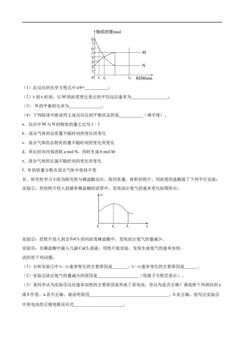 专项08综合题-2019-2020学年高一化学期末复习专项提升卷（人教版2019必修第二册）（解析版）_高化_2025春-人教版高中化学_02新版高中化学必修二_5.试卷习题_期中期末试卷