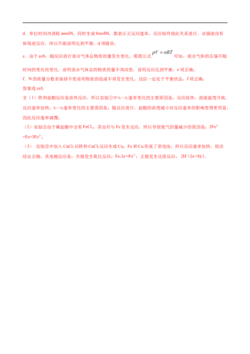 专项08综合题-2019-2020学年高一化学期末复习专项提升卷（人教版2019必修第二册）（解析版）_高化_2025春-人教版高中化学_02新版高中化学必修二_5.试卷习题_期中期末试卷