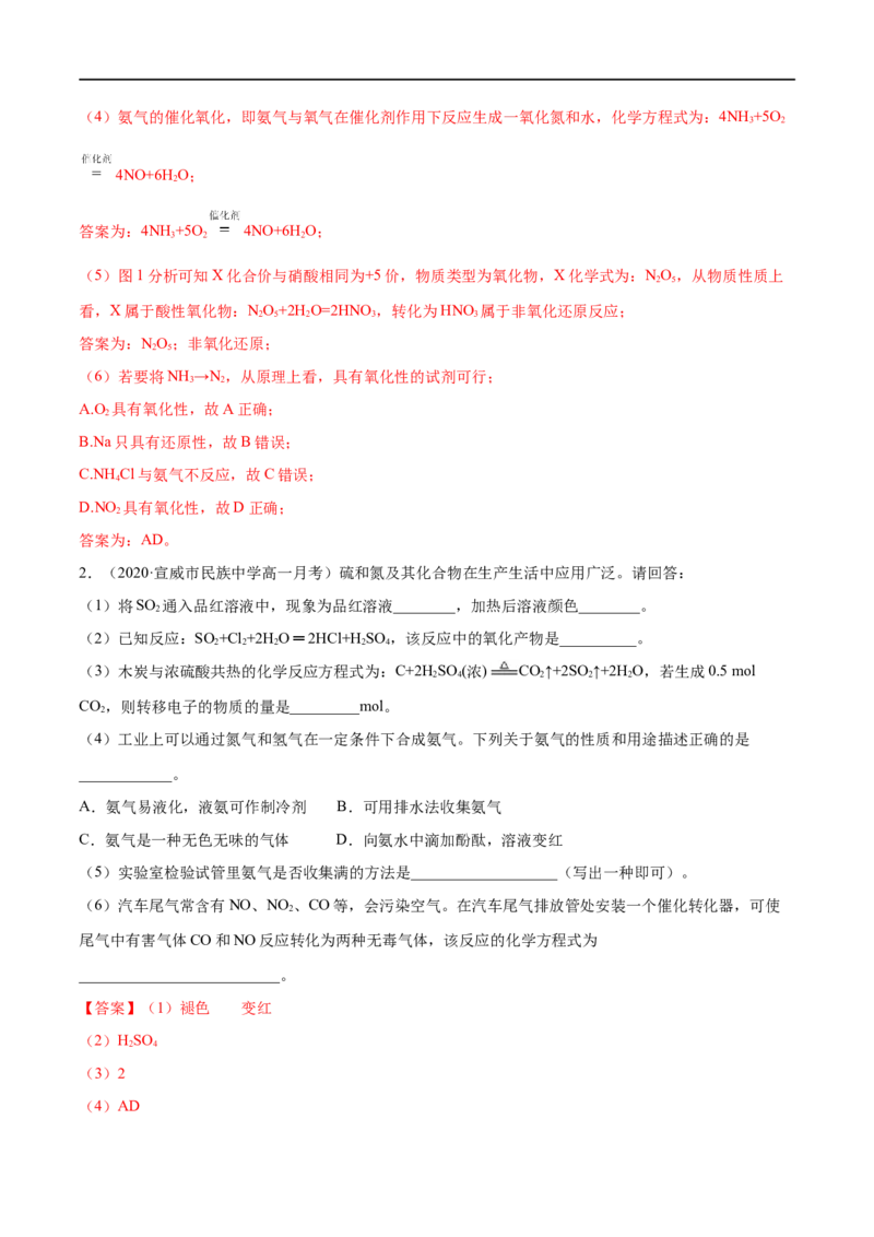 专项08综合题-2019-2020学年高一化学期末复习专项提升卷（人教版2019必修第二册）（解析版）_高化_2025春-人教版高中化学_02新版高中化学必修二_5.试卷习题_期中期末试卷