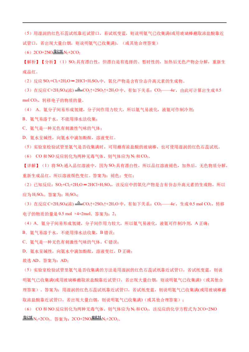 专项08综合题-2019-2020学年高一化学期末复习专项提升卷（人教版2019必修第二册）（解析版）_高化_2025春-人教版高中化学_02新版高中化学必修二_5.试卷习题_期中期末试卷