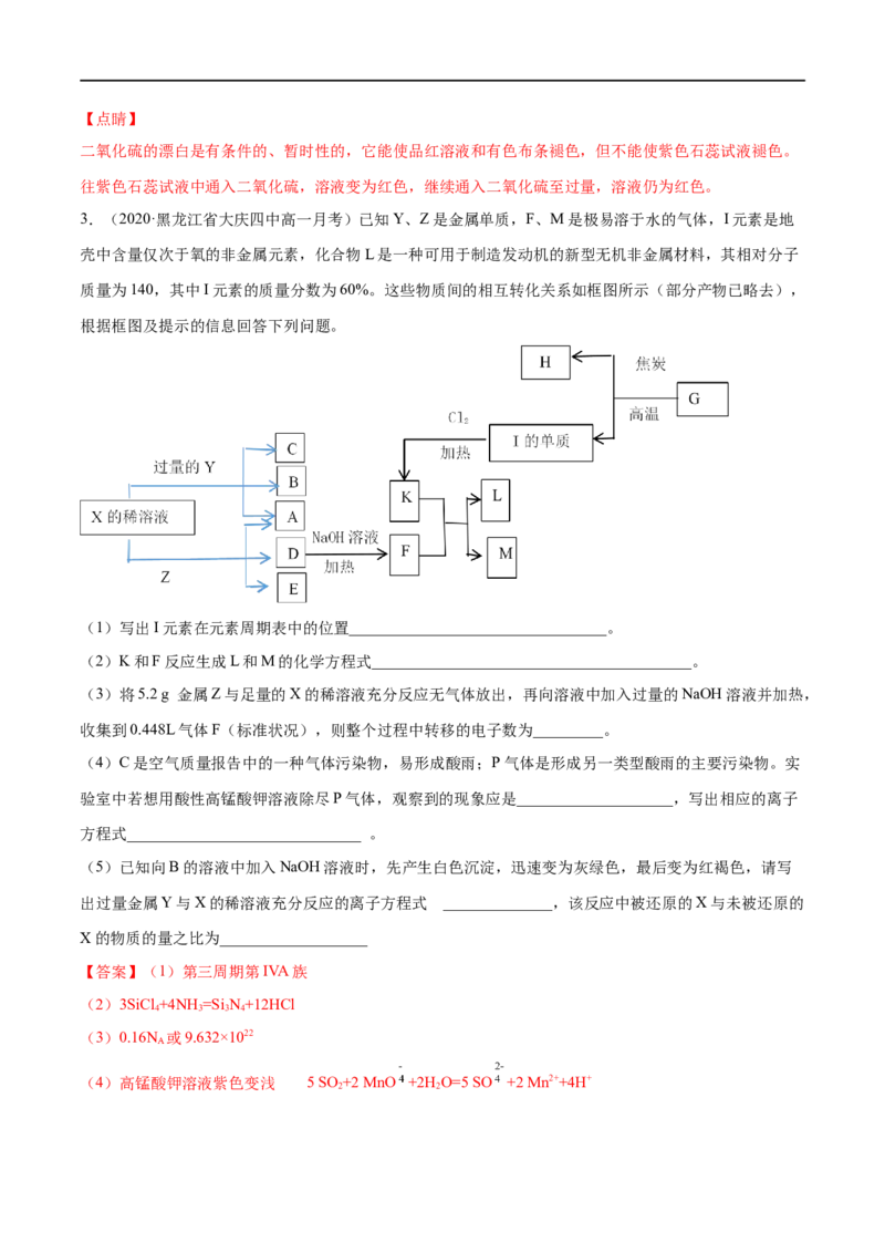 专项08综合题-2019-2020学年高一化学期末复习专项提升卷（人教版2019必修第二册）（解析版）_高化_2025春-人教版高中化学_02新版高中化学必修二_5.试卷习题_期中期末试卷