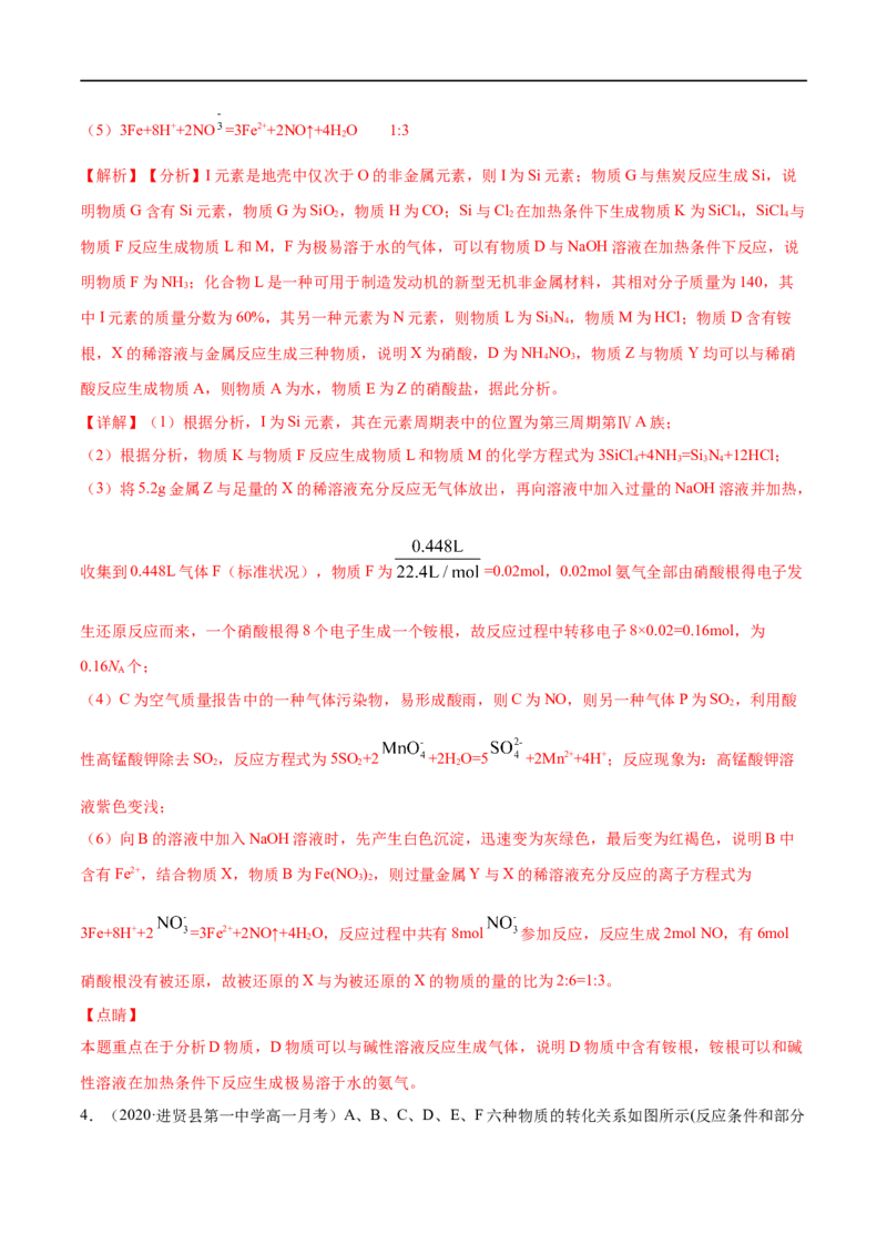 专项08综合题-2019-2020学年高一化学期末复习专项提升卷（人教版2019必修第二册）（解析版）_高化_2025春-人教版高中化学_02新版高中化学必修二_5.试卷习题_期中期末试卷