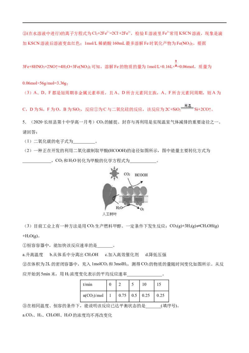 专项08综合题-2019-2020学年高一化学期末复习专项提升卷（人教版2019必修第二册）（解析版）_高化_2025春-人教版高中化学_02新版高中化学必修二_5.试卷习题_期中期末试卷