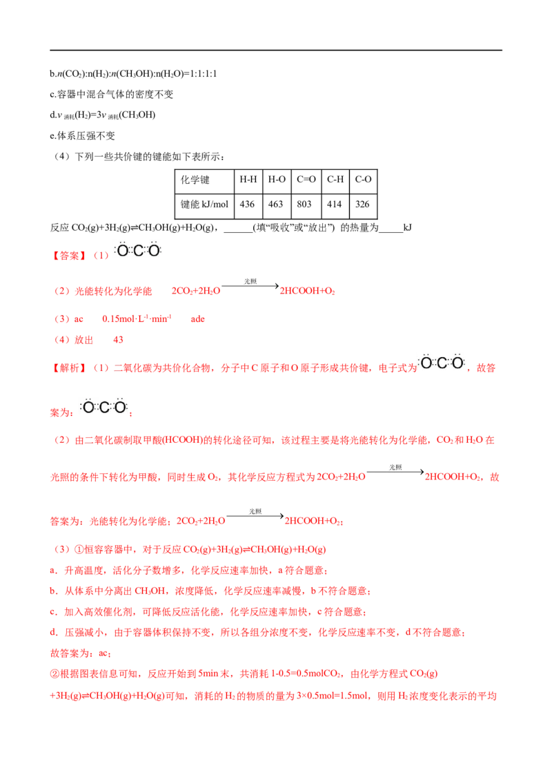 专项08综合题-2019-2020学年高一化学期末复习专项提升卷（人教版2019必修第二册）（解析版）_高化_2025春-人教版高中化学_02新版高中化学必修二_5.试卷习题_期中期末试卷