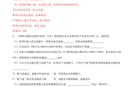 专项08综合题-2019-2020学年高一化学期末复习专项提升卷（人教版2019必修第二册）（解析版）_高化_2025春-人教版高中化学_02新版高中化学必修二_5.试卷习题_期中期末试卷