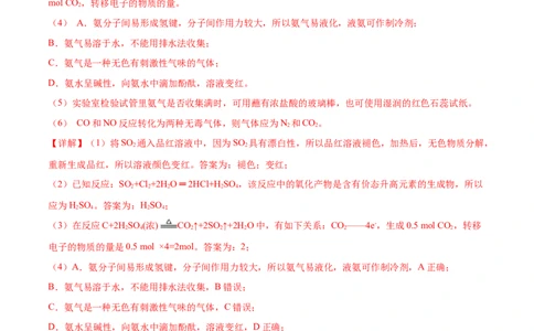专项08综合题-2019-2020学年高一化学期末复习专项提升卷（人教版2019必修第二册）（解析版）_高化_2025春-人教版高中化学_02新版高中化学必修二_5.试卷习题_期中期末试卷