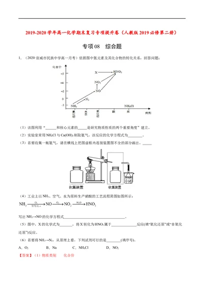 专项08综合题-2019-2020学年高一化学期末复习专项提升卷（人教版2019必修第二册）（解析版）_高化_2025春-人教版高中化学_02新版高中化学必修二_5.试卷习题_期中期末试卷