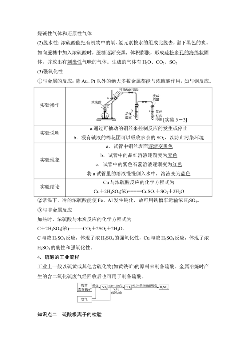 第2课时硫酸不同价态含硫物质的转化_高化_2025春-人教版高中化学_02新版高中化学必修二_4.课件+导学案_第五章第一节第2课时　硫酸不同价态含硫物质的转化（导学案+课件）