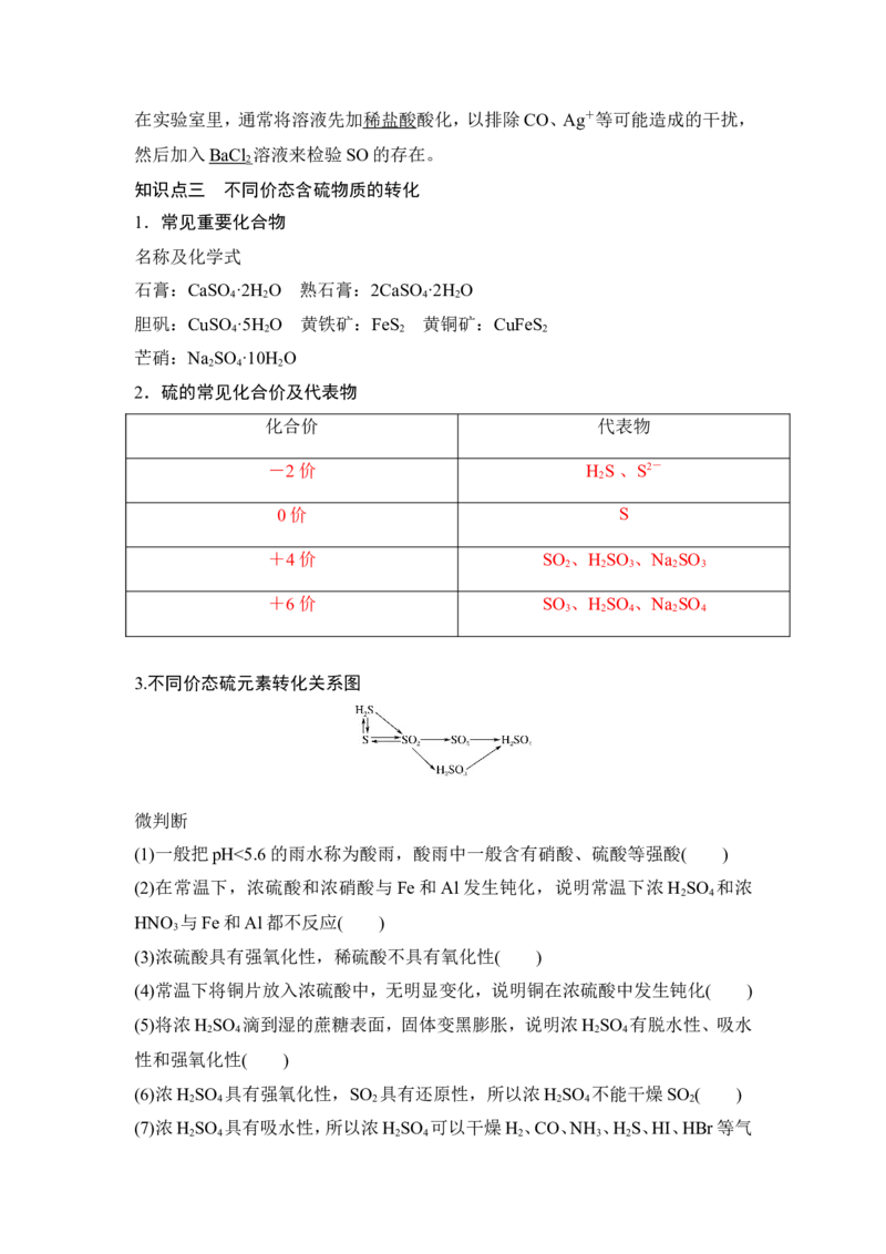 第2课时硫酸不同价态含硫物质的转化_高化_2025春-人教版高中化学_02新版高中化学必修二_4.课件+导学案_第五章第一节第2课时　硫酸不同价态含硫物质的转化（导学案+课件）