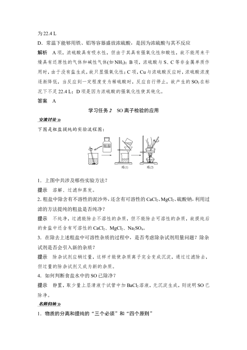 第2课时硫酸不同价态含硫物质的转化_高化_2025春-人教版高中化学_02新版高中化学必修二_4.课件+导学案_第五章第一节第2课时　硫酸不同价态含硫物质的转化（导学案+课件）