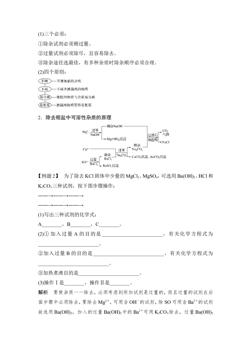第2课时硫酸不同价态含硫物质的转化_高化_2025春-人教版高中化学_02新版高中化学必修二_4.课件+导学案_第五章第一节第2课时　硫酸不同价态含硫物质的转化（导学案+课件）