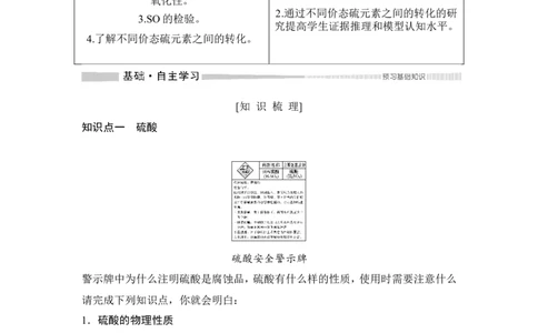 第2课时硫酸不同价态含硫物质的转化_高化_2025春-人教版高中化学_02新版高中化学必修二_4.课件+导学案_第五章第一节第2课时　硫酸不同价态含硫物质的转化（导学案+课件）