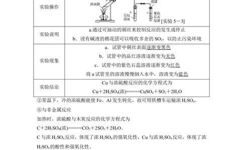 第2课时硫酸不同价态含硫物质的转化_高化_2025春-人教版高中化学_02新版高中化学必修二_4.课件+导学案_第五章第一节第2课时　硫酸不同价态含硫物质的转化（导学案+课件）
