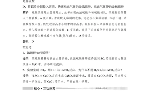 第2课时硫酸不同价态含硫物质的转化_高化_2025春-人教版高中化学_02新版高中化学必修二_4.课件+导学案_第五章第一节第2课时　硫酸不同价态含硫物质的转化（导学案+课件）