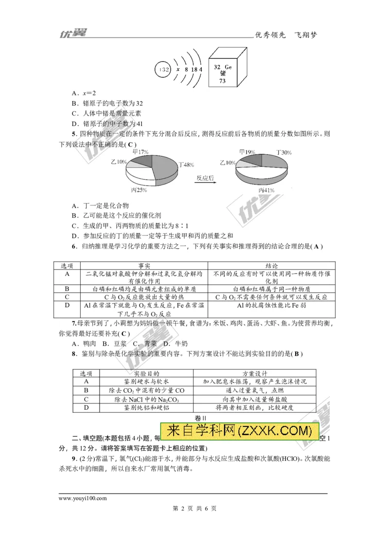 2018年贵州省毕节市中考押题卷(五)_初中化学_01.人教版初中化学_01.初中化学课件PPT--教案--试题_初中化学全套(课件--教案--配套)_18年初中化学9年级上_18秋九化上(RJ)--8.各地真题