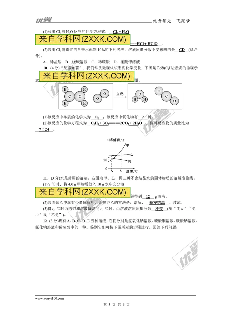 2018年贵州省毕节市中考押题卷(五)_初中化学_01.人教版初中化学_01.初中化学课件PPT--教案--试题_初中化学全套(课件--教案--配套)_18年初中化学9年级上_18秋九化上(RJ)--8.各地真题